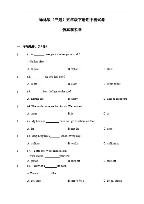 【期中仿真模拟卷】  五年级下册英语期中测试卷 译林版(三起)(含答案)