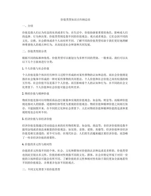 价值类型知识点归纳总结