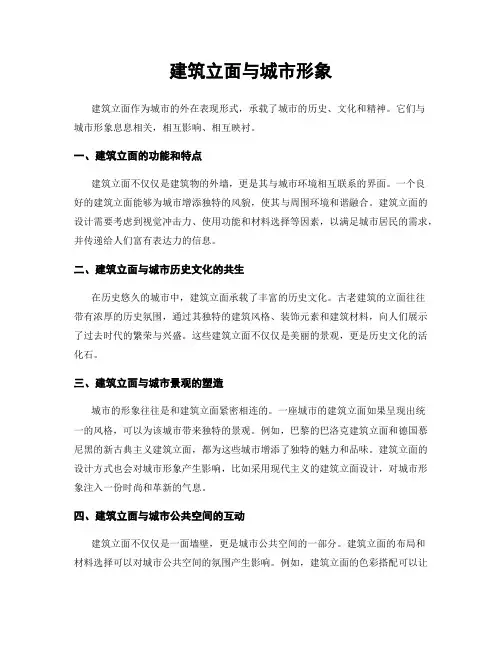 建筑立面与城市形象