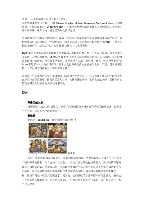 英美国家概况