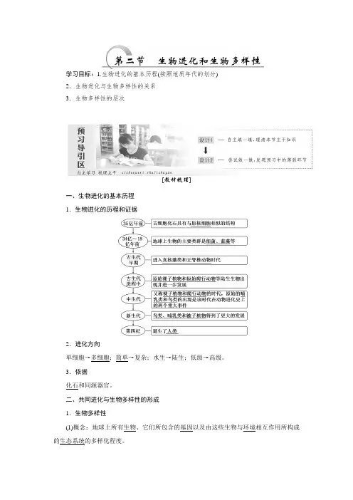 2017-2018学年高一生物苏教版必修二教学案：第五章 第二节 生物进化和生物多样性 Word版含答案