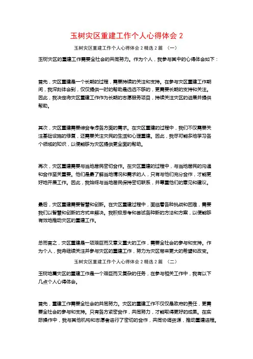 玉树灾区重建工作个人心得体会22篇