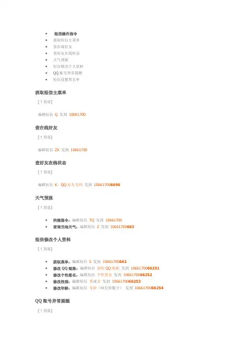 短信操作指令