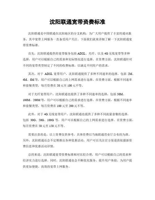 沈阳联通宽带资费标准