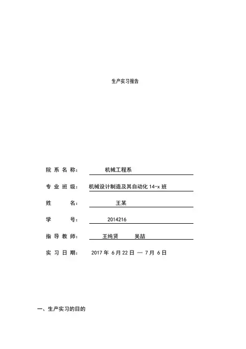 合工大(宣)生产实习报告
