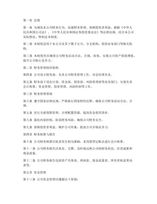 投资基金公司财务管理制度