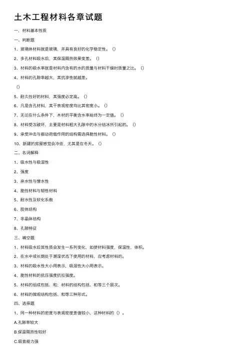 土木工程材料各章试题