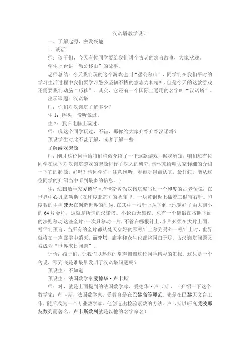 汉诺塔教学设计