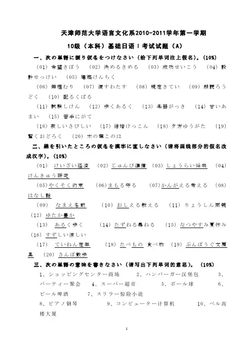 基础日语Ⅰ试题-答案