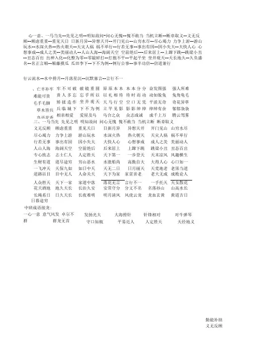 幼儿园小、中、大班成语接龙