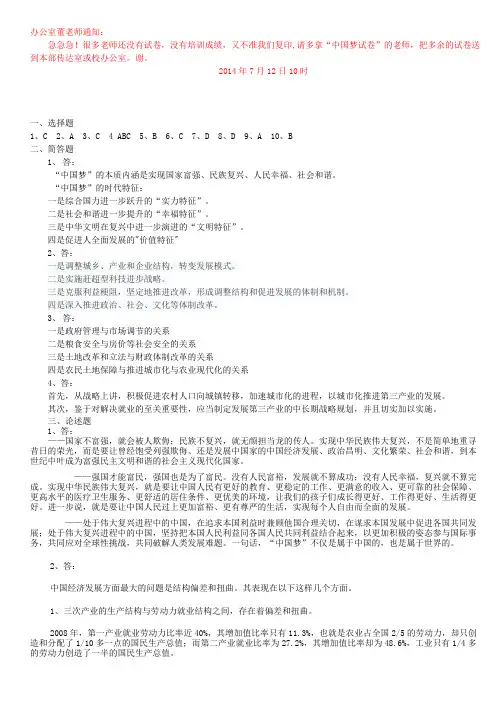 中国梦试卷答案