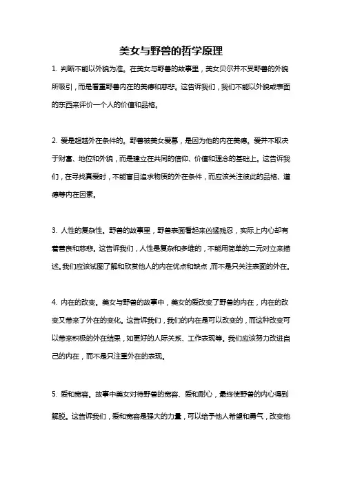美女与野兽的哲学原理