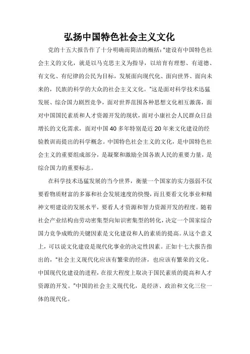 弘扬中国特色社会主义文化