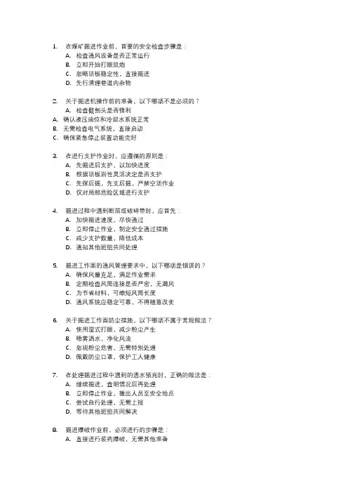 煤矿掘进队岗位流程考试题