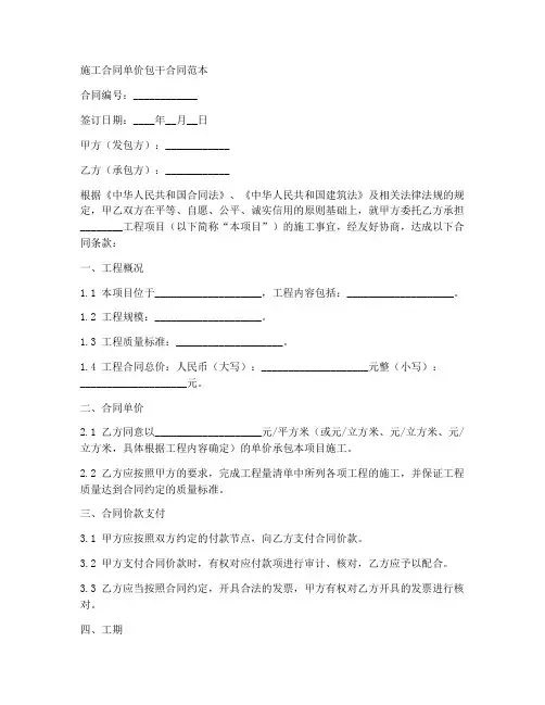 施工合同单价包干合同范本