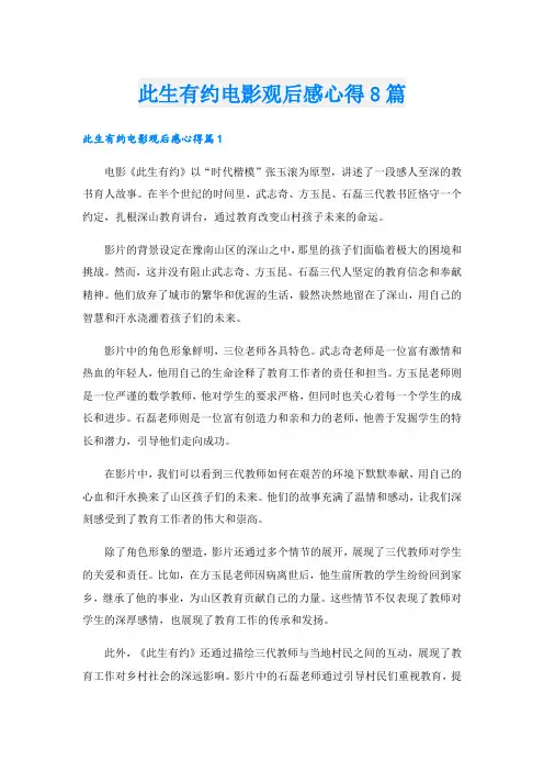 此生有约电影观后感心得8篇