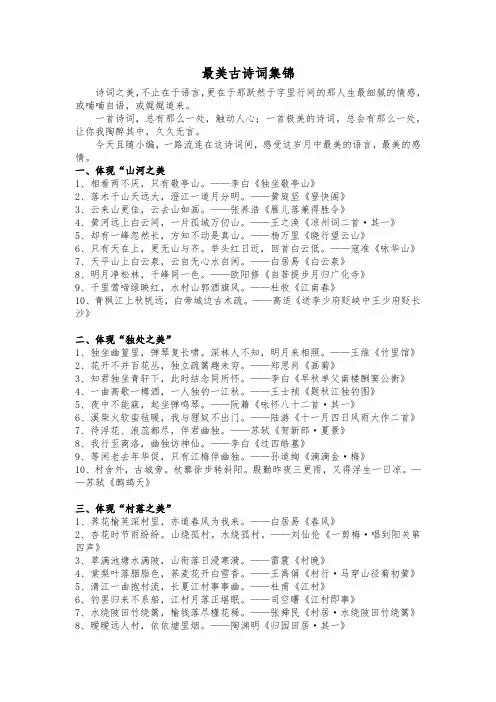 最美古诗词集锦