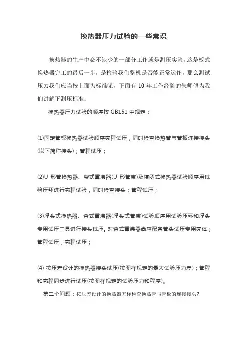 测压换热器的方法(很全)