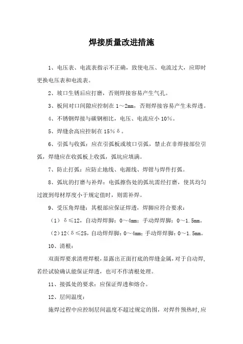 焊接质量改进措施