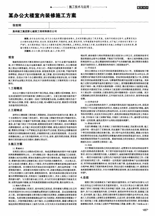 某办公大楼室内装修施工方案