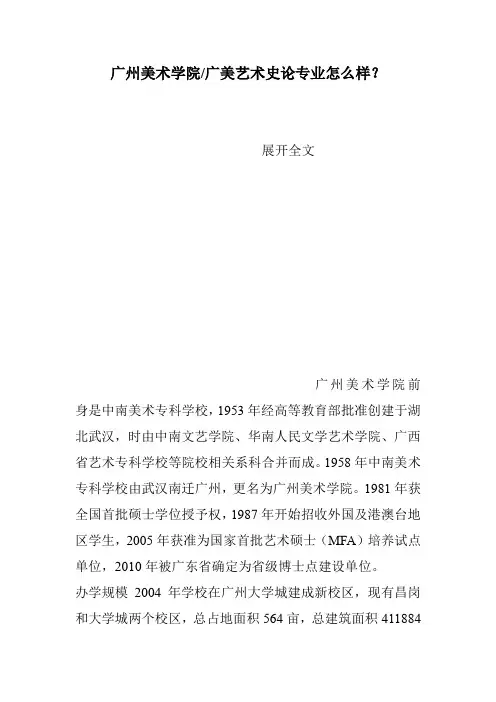 广州美术学院-广美艺术史论专业怎么样？