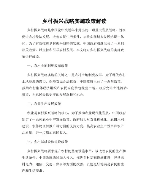 乡村振兴战略实施政策解读