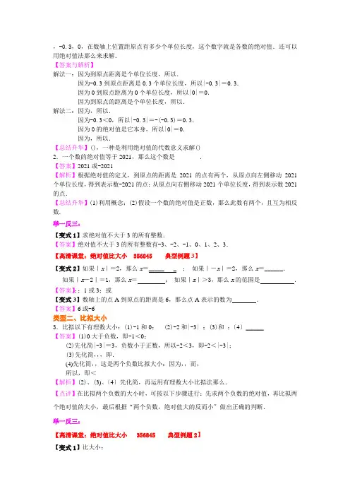 绝对值(基础)知识讲解