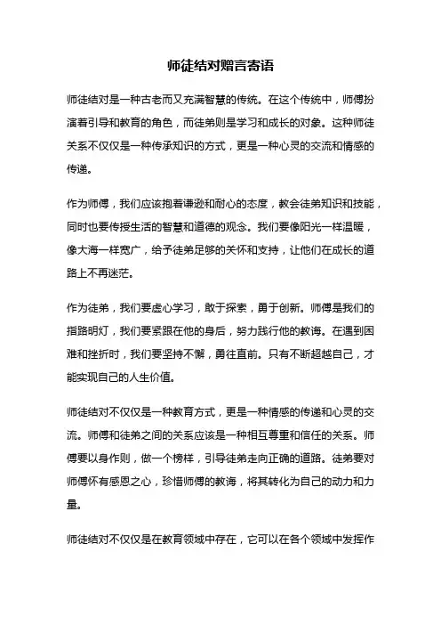 师徒结对赠言寄语
