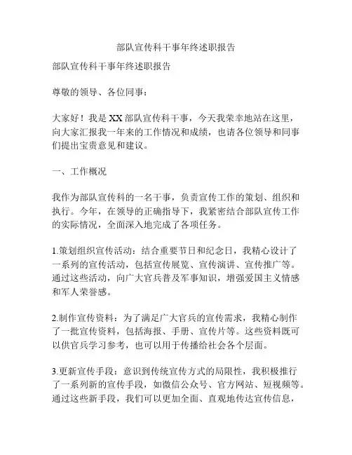部队宣传科干事年终述职报告