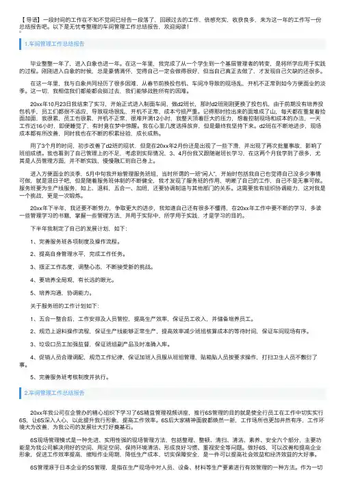 车间管理工作总结报告5篇