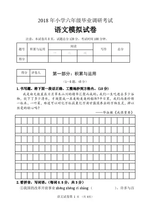 2017-2018六年级语 文毕业 试 卷