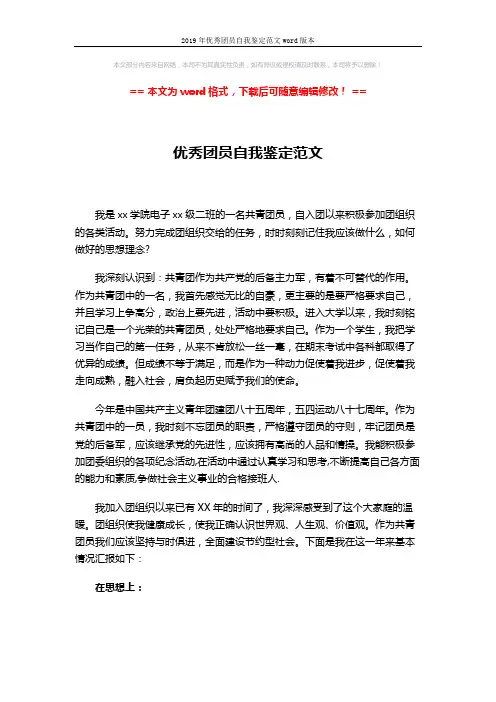 2019年优秀团员自我鉴定范文word版本 (4页)