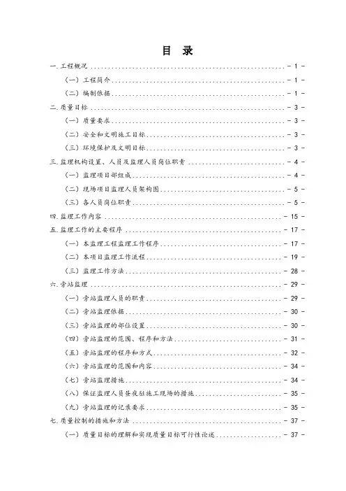 房建监理大纲(监理投标 114页)