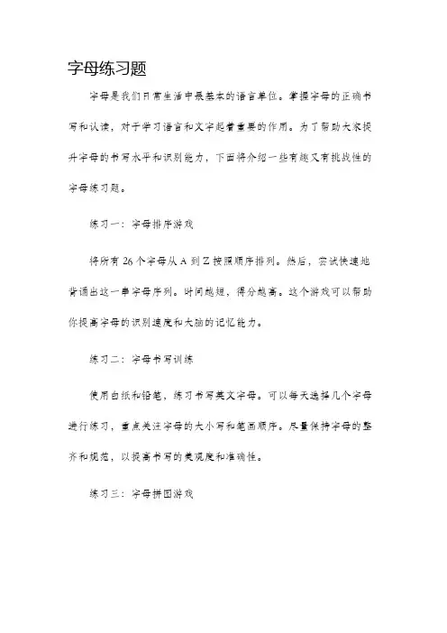 字母练习题