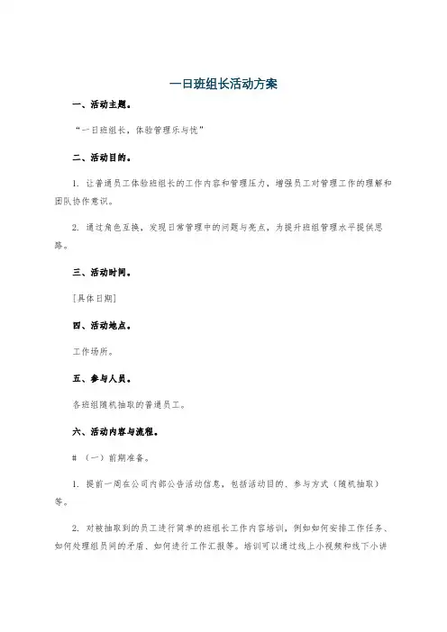 一日班组长活动方案