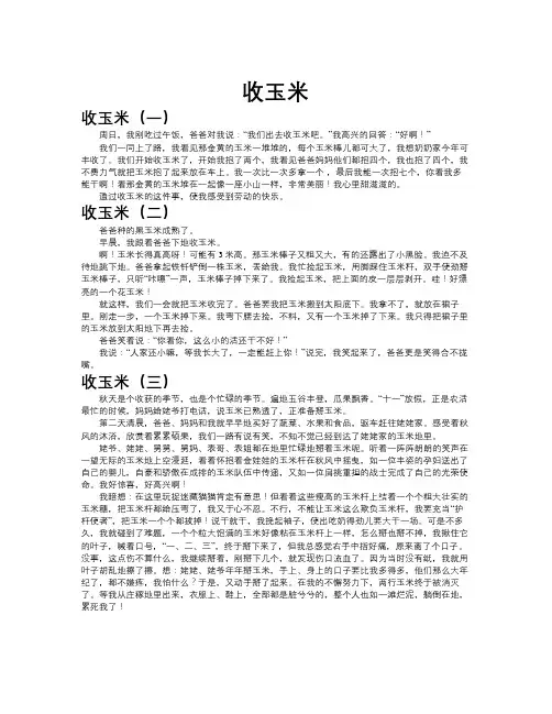 收玉米作文共九篇