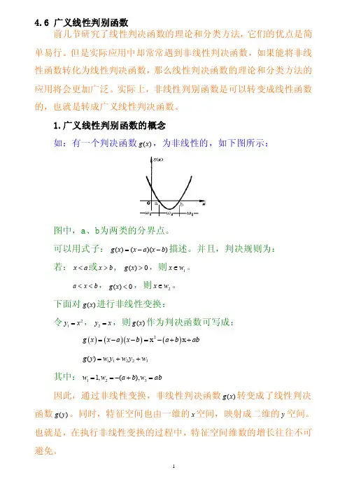 广义线性判别函数
