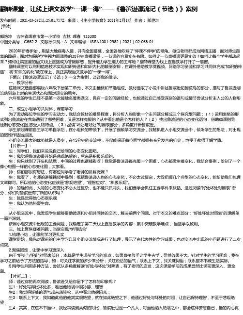 翻转课堂，让线上语文教学“一课一得”——《鲁滨逊漂流记（节选）》案例