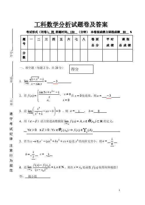 工科数学分析试卷+答案