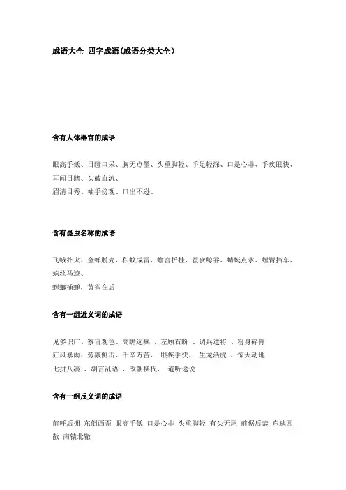 成语大全_四字成语16244