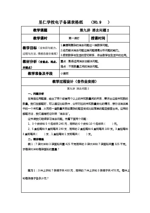 五年级奥数第九讲 消去问题2