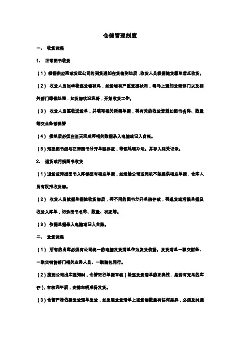 图书公司仓储管理制度