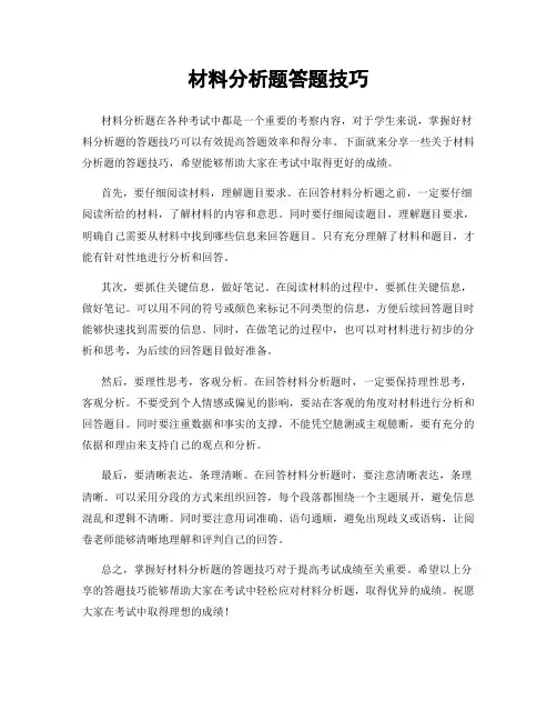 材料分析题答题技巧
