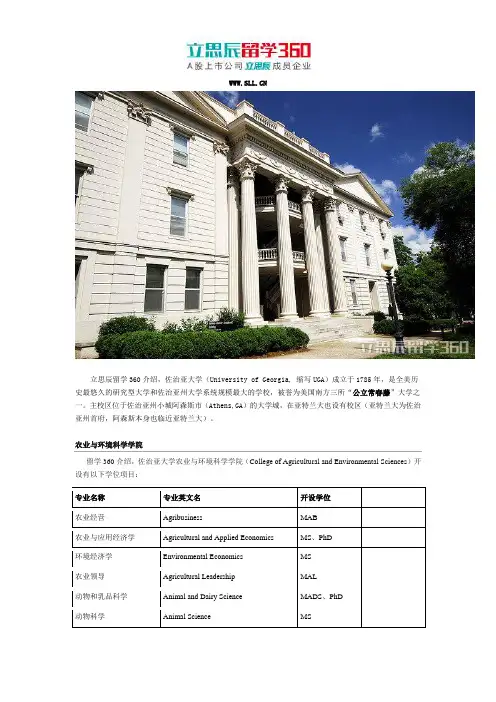 2017年美国佐治亚大学之农业与环境科学学院介绍