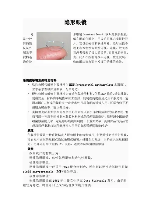 隐形眼镜