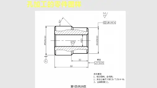 钻中心孔钻孔PPT课件