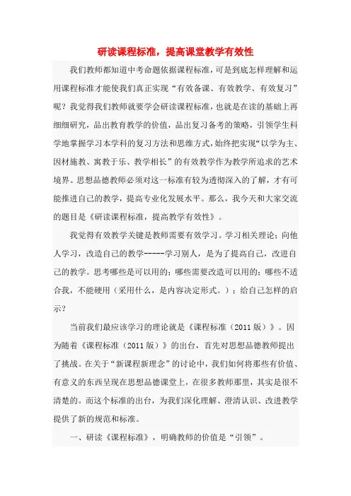 研读课程标准