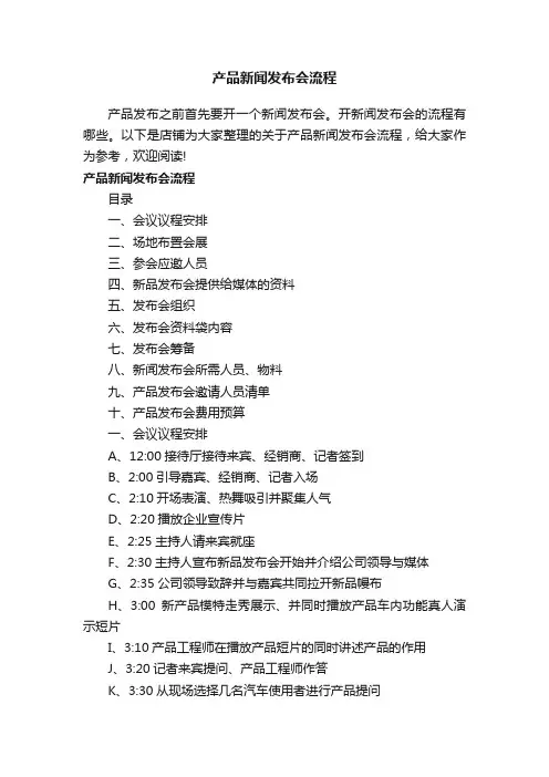 产品新闻发布会流程