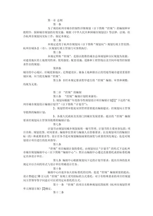 杭州市规划局控制性详细规划管理规[整理版]