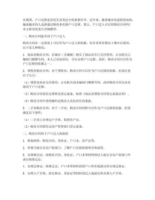 户口迁入可以用购房合同么